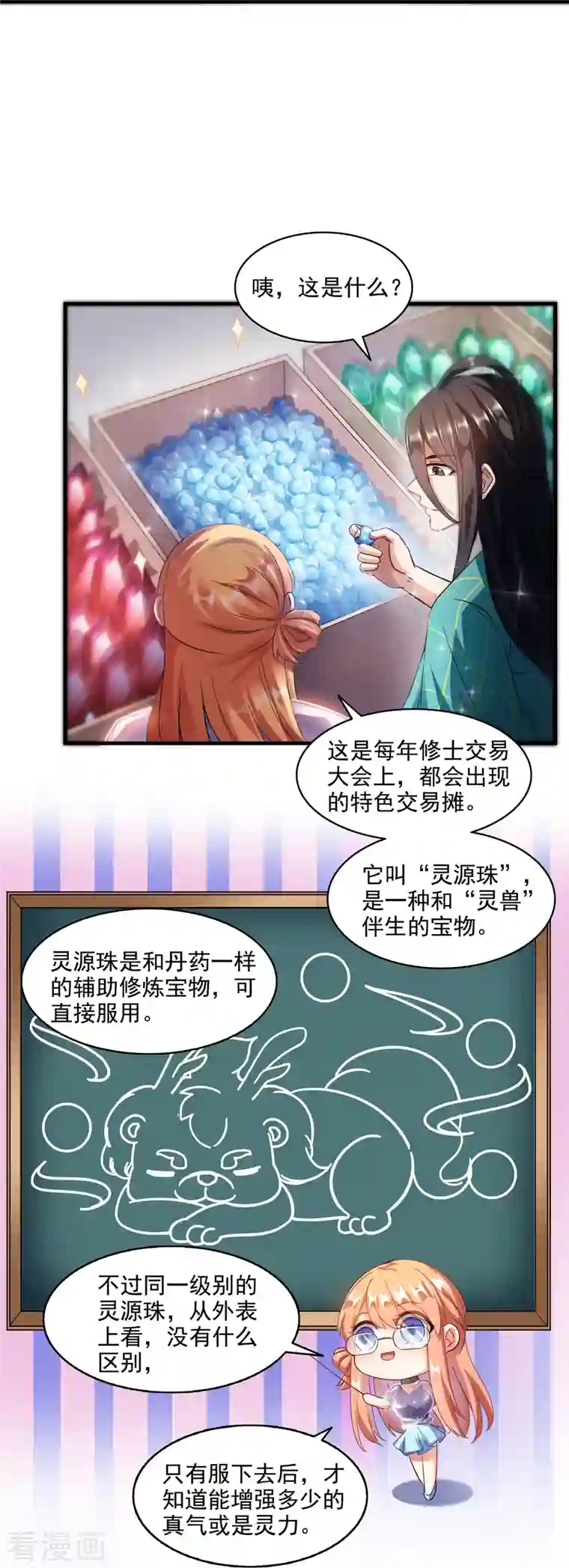 修真聊天群第278话 古墓探险，约不？