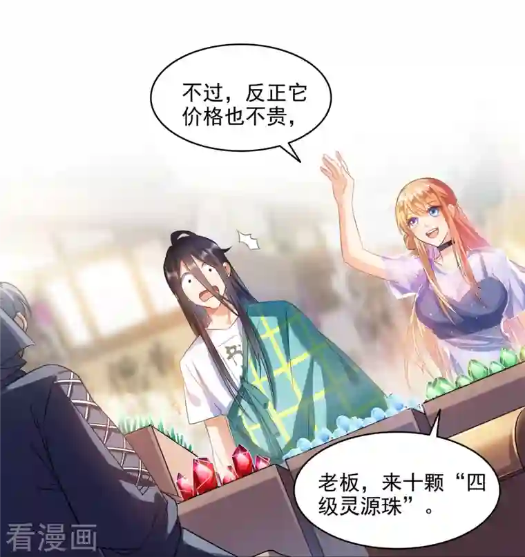 修真聊天群第278话 古墓探险，约不？