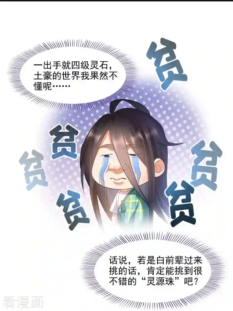 修真聊天群第278话 古墓探险，约不？