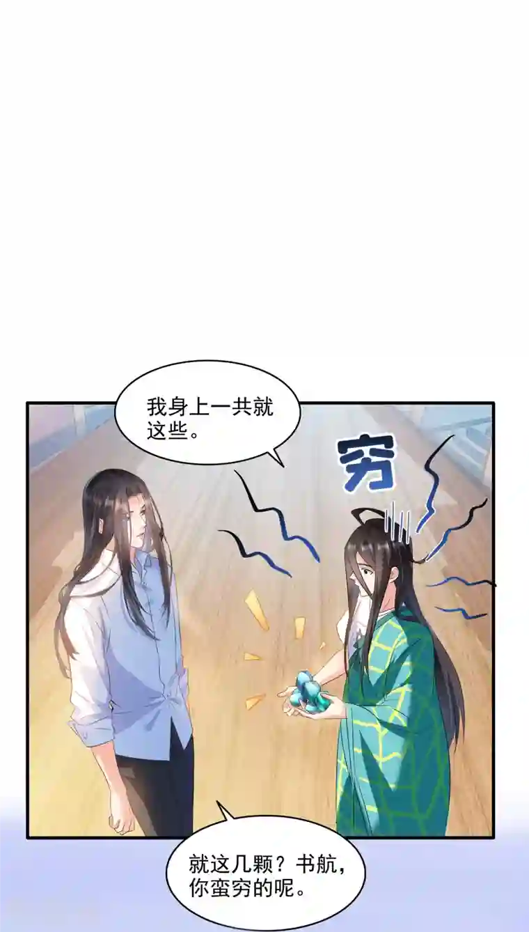 修真聊天群第278话 古墓探险，约不？