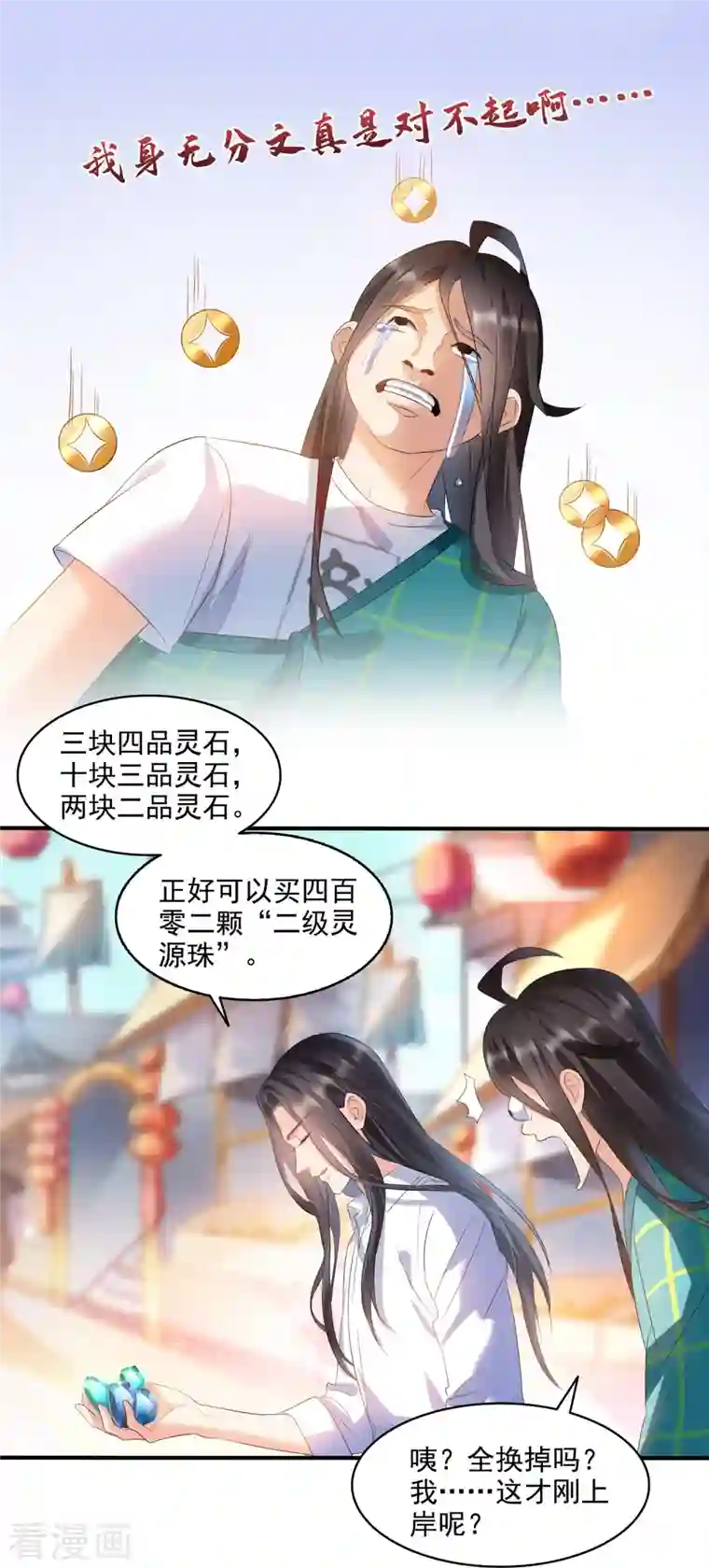 修真聊天群第278话 古墓探险，约不？