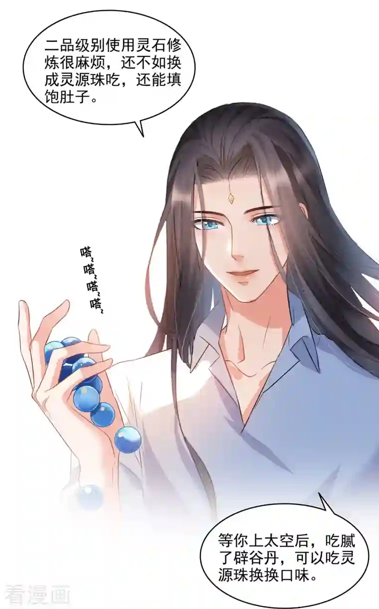 修真聊天群第278话 古墓探险，约不？