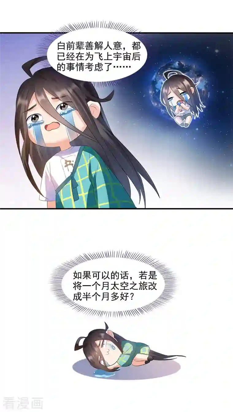 修真聊天群第278话 古墓探险，约不？