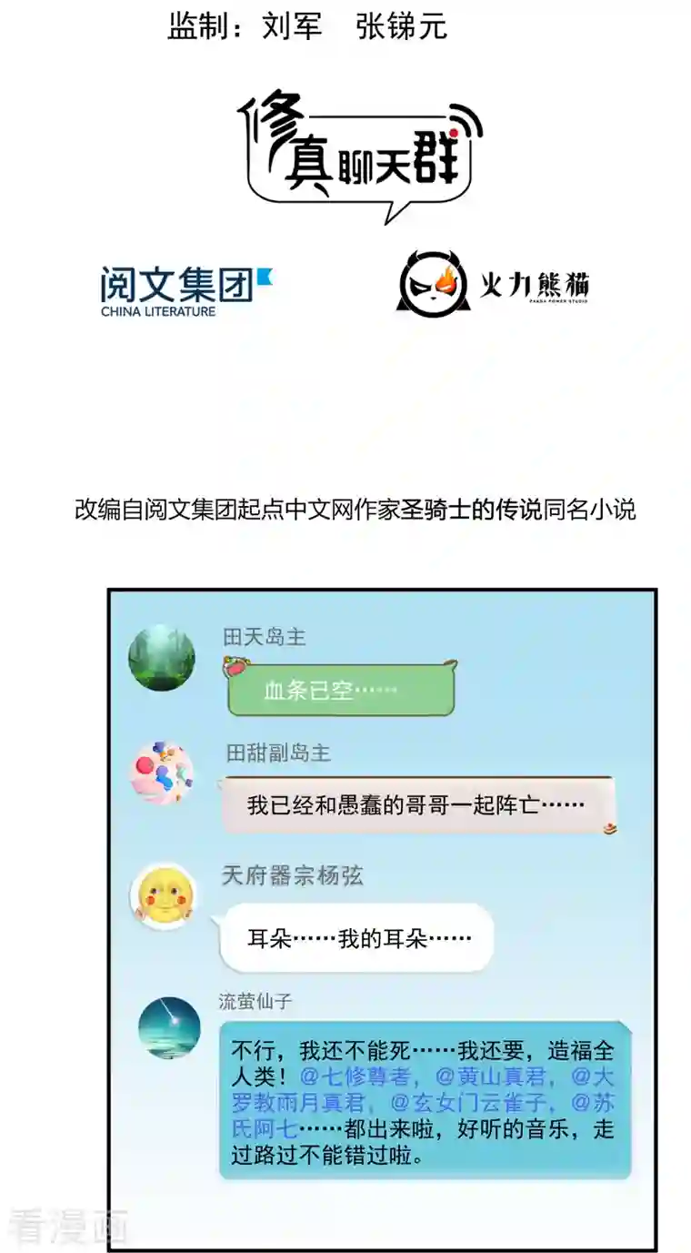 修真聊天群第278话 古墓探险，约不？