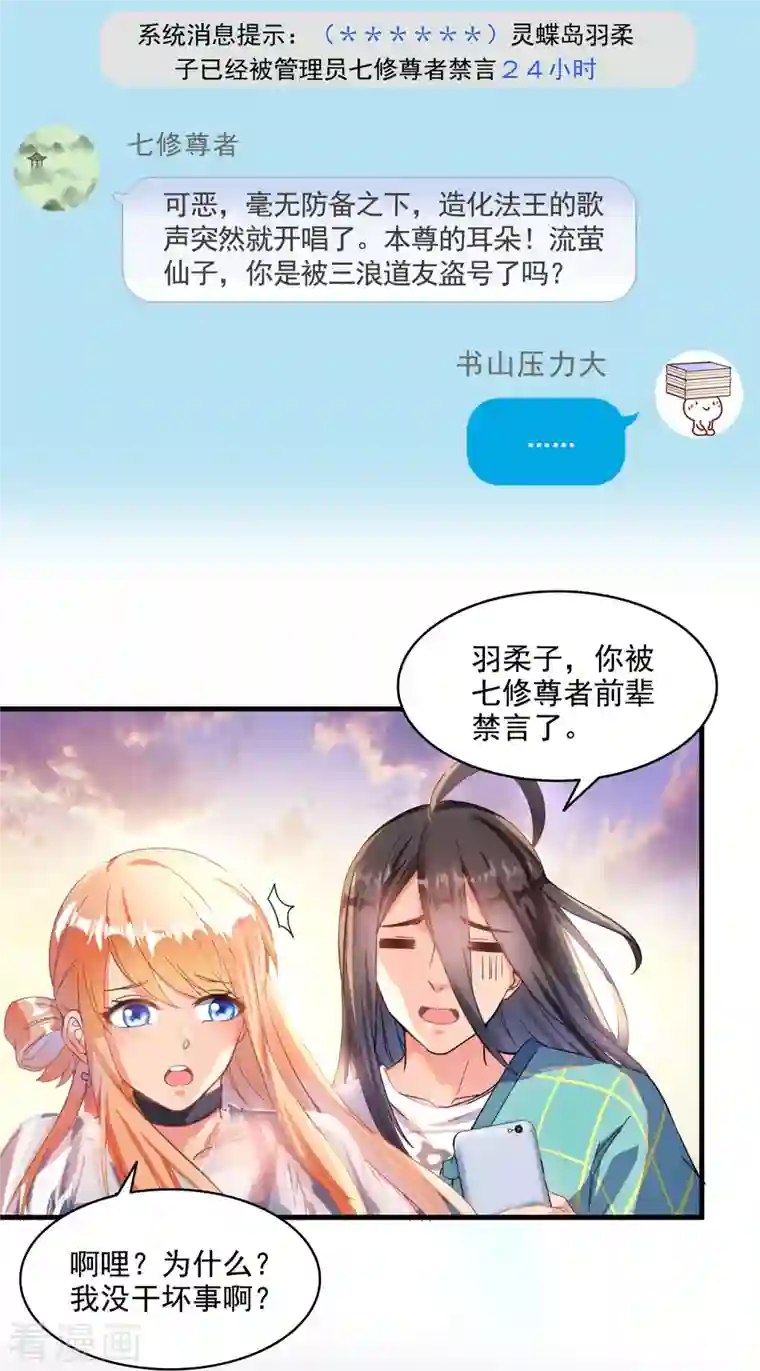 修真聊天群第278话 古墓探险，约不？