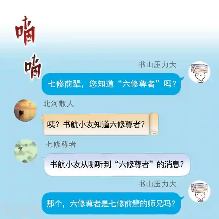 修真聊天群第278话 古墓探险，约不？