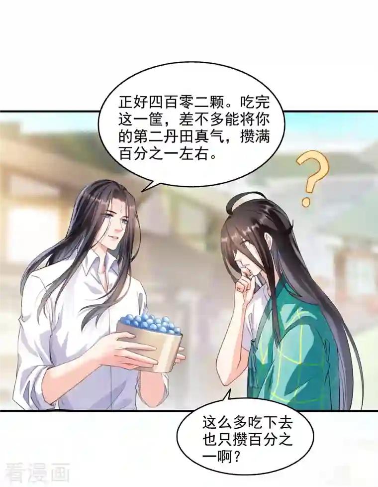 修真聊天群第279话 借灵石