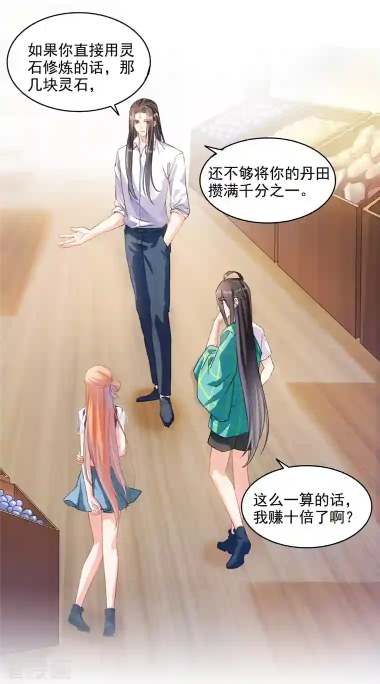 修真聊天群第279话 借灵石