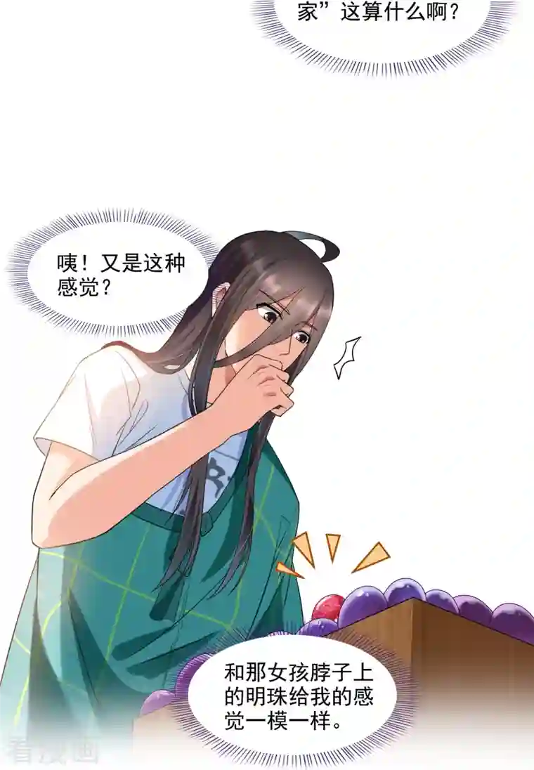 修真聊天群第279话 借灵石