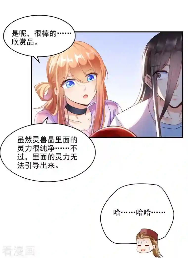 修真聊天群第279话 借灵石