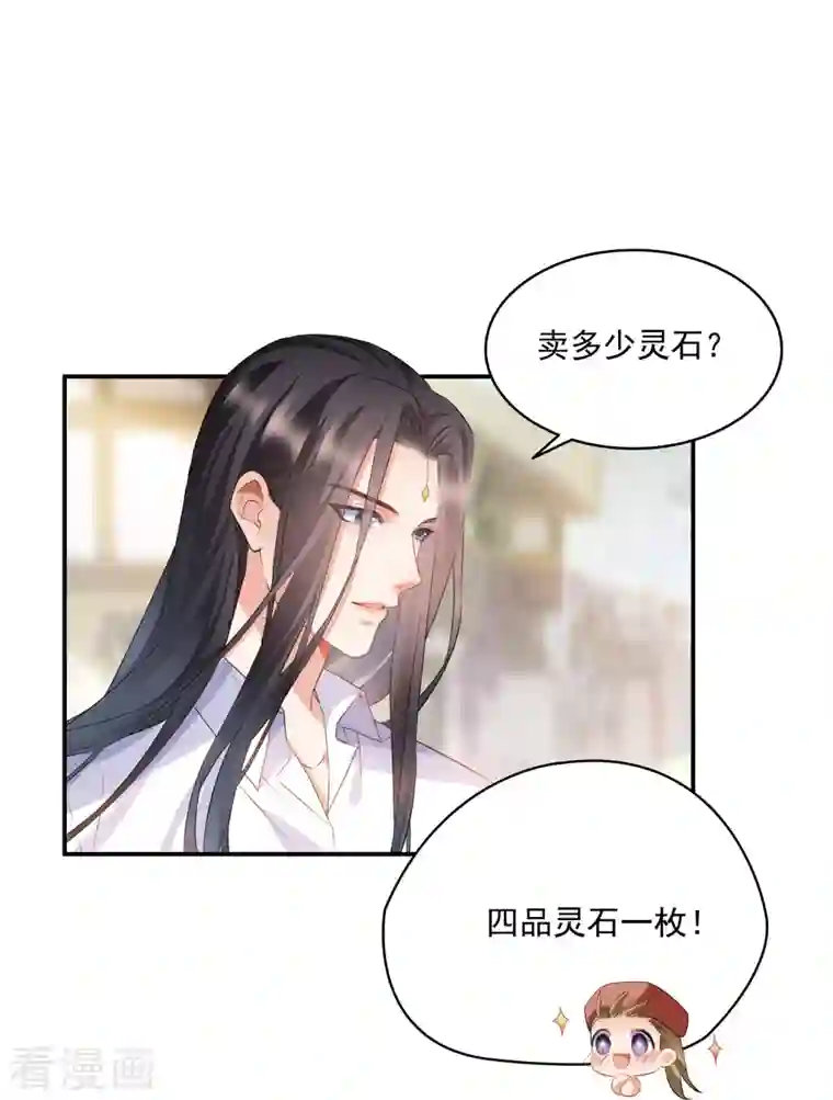 修真聊天群第279话 借灵石