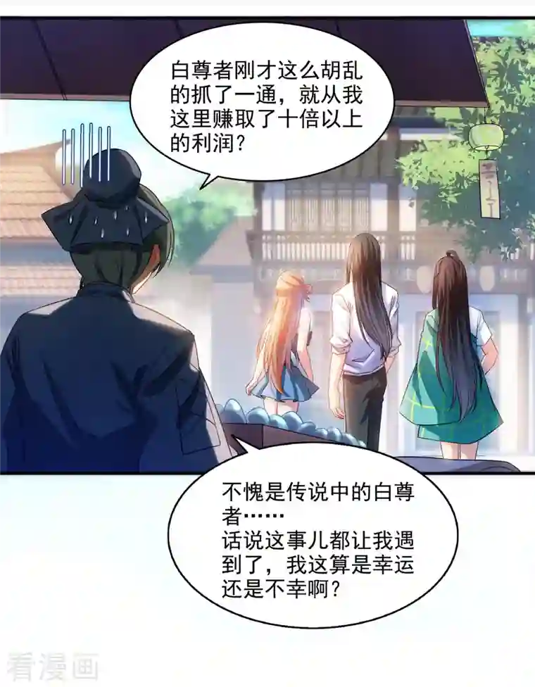 修真聊天群第279话 借灵石