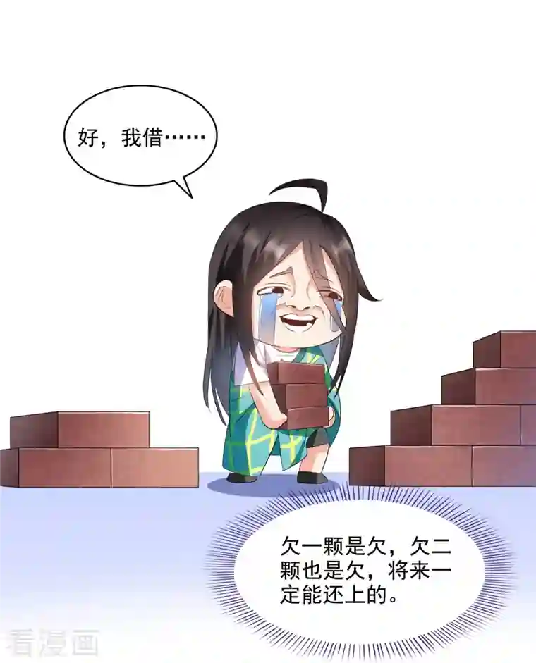 修真聊天群第279话 借灵石