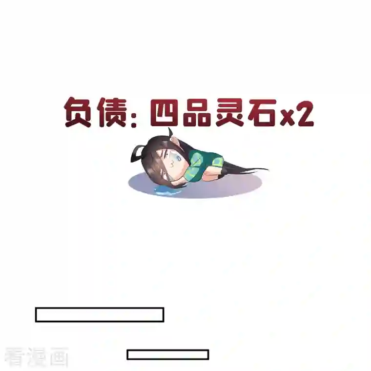 修真聊天群第279话 借灵石