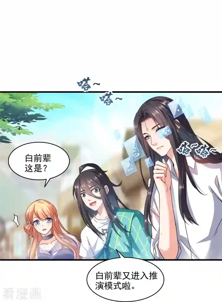 修真聊天群第279话 借灵石