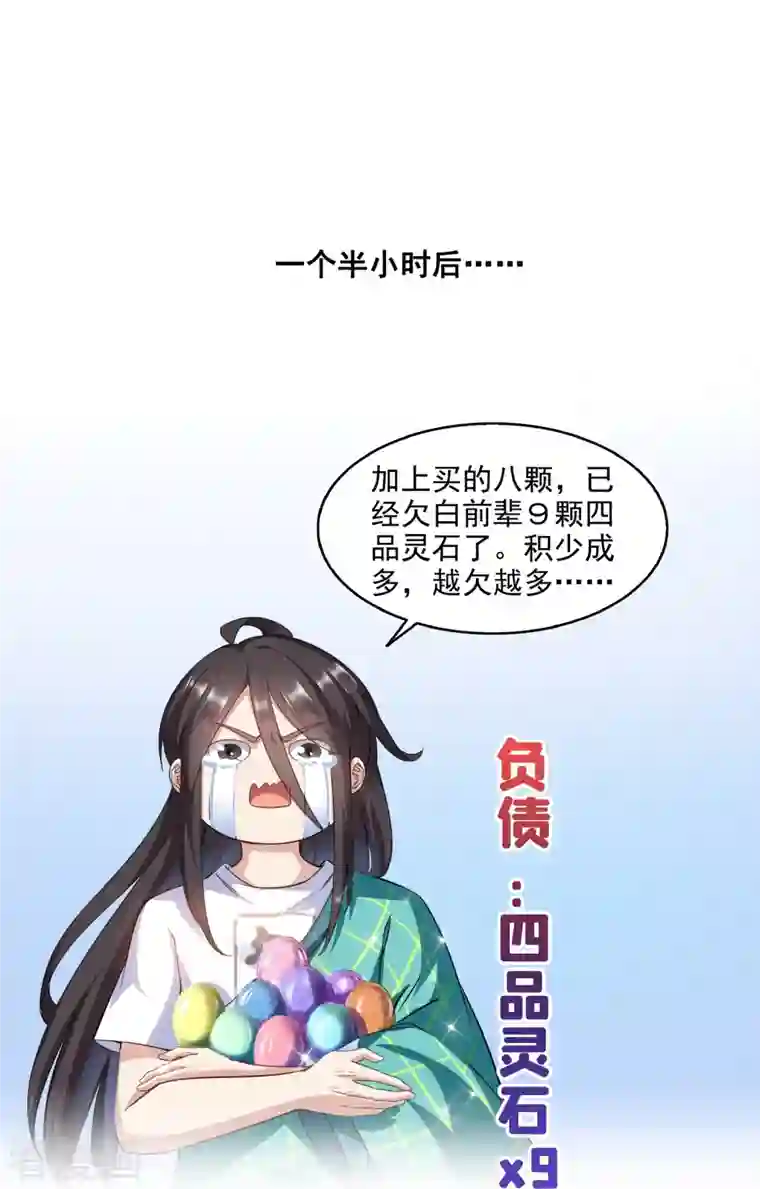 修真聊天群第279话 借灵石