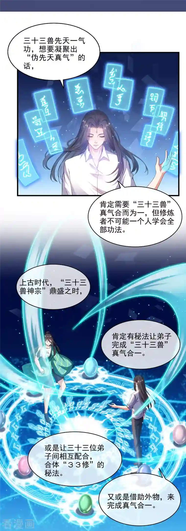 修真聊天群第279话 借灵石