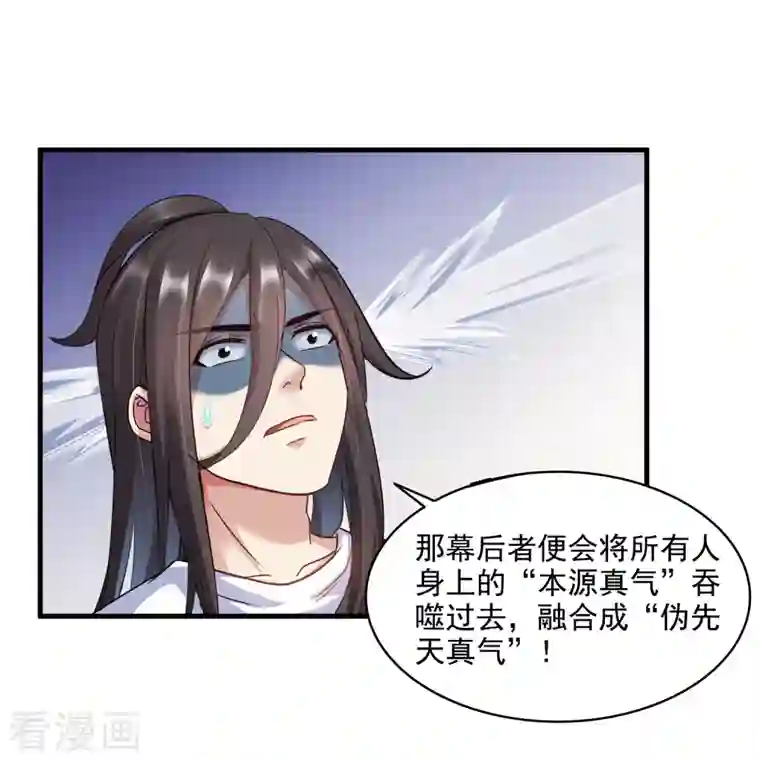 修真聊天群第279话 借灵石