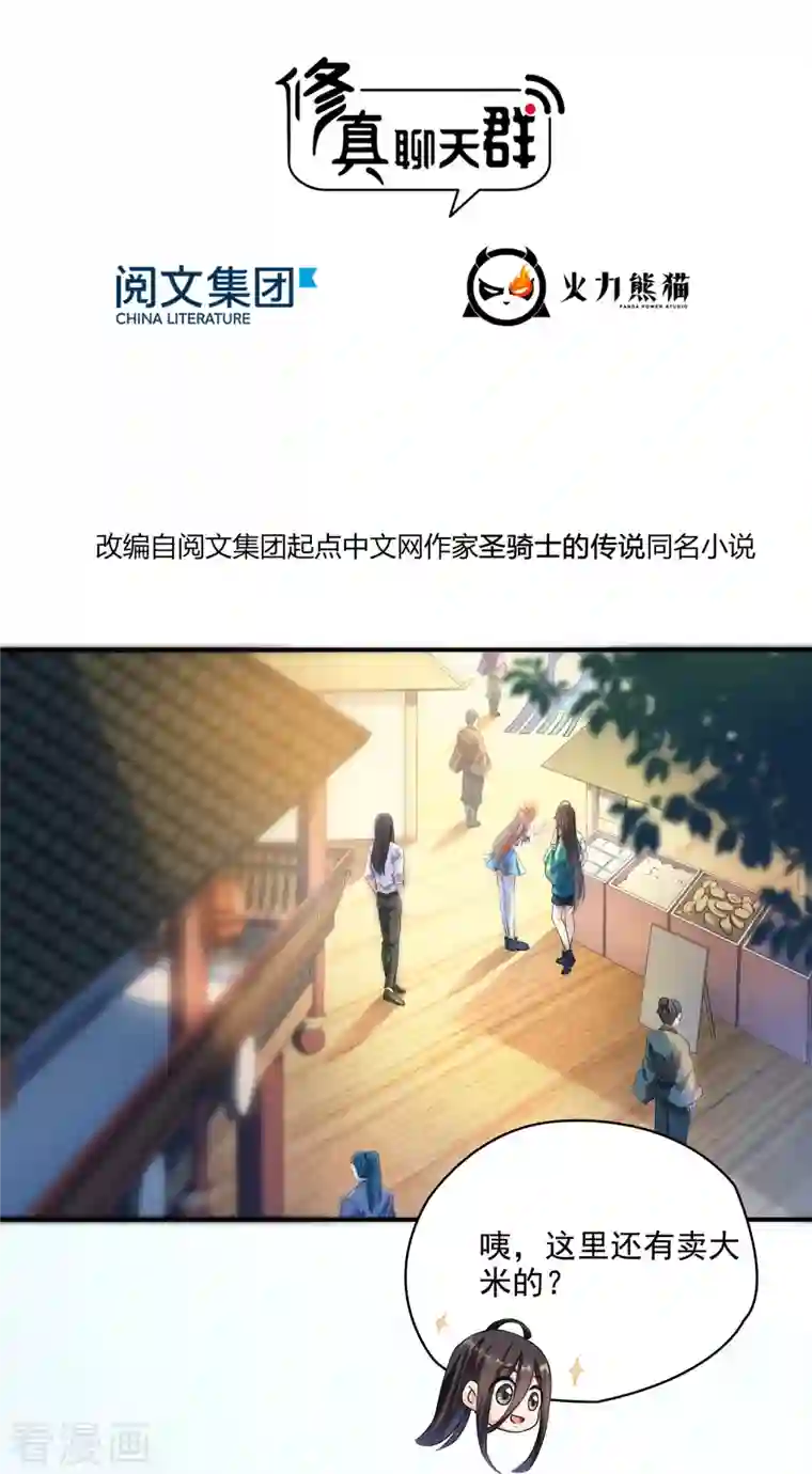 修真聊天群第279话 借灵石