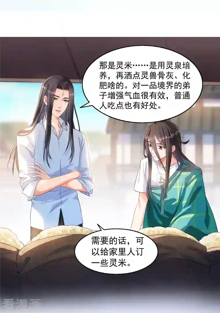 修真聊天群第279话 借灵石