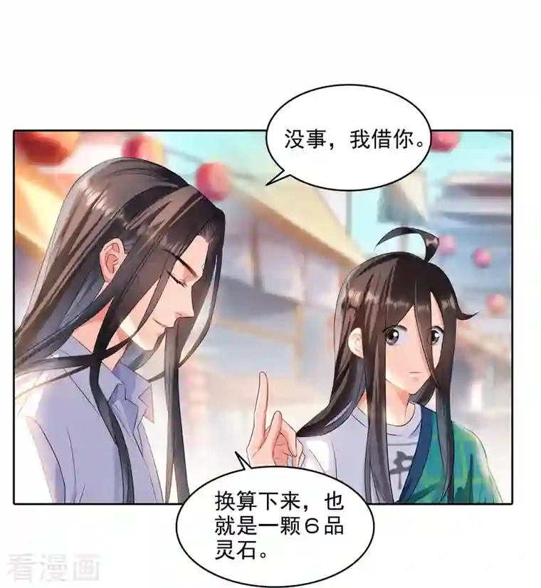 修真聊天群第279话 借灵石