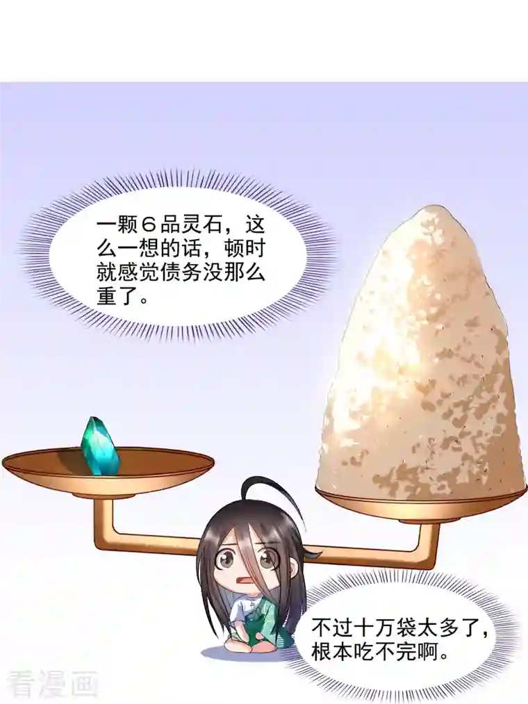 修真聊天群第279话 借灵石