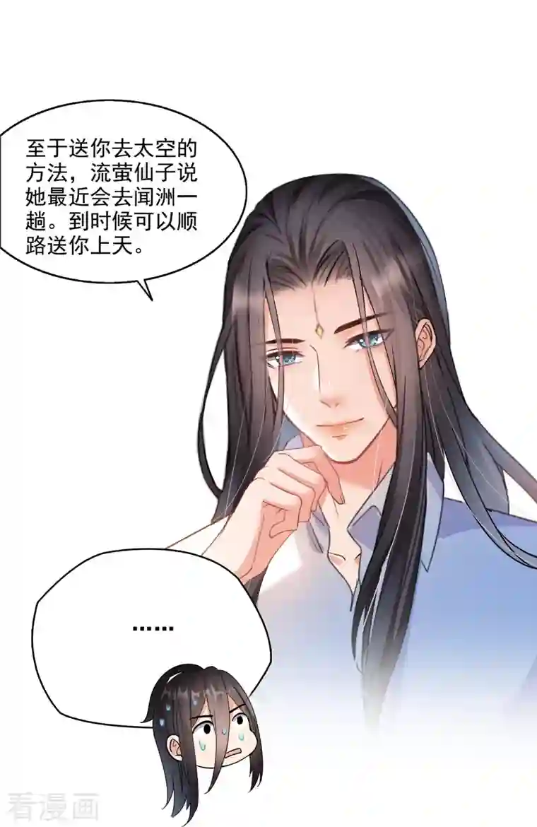 修真聊天群第280话 没事，我一点都不急！