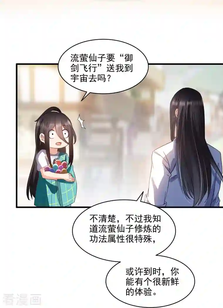 修真聊天群第280话 没事，我一点都不急！