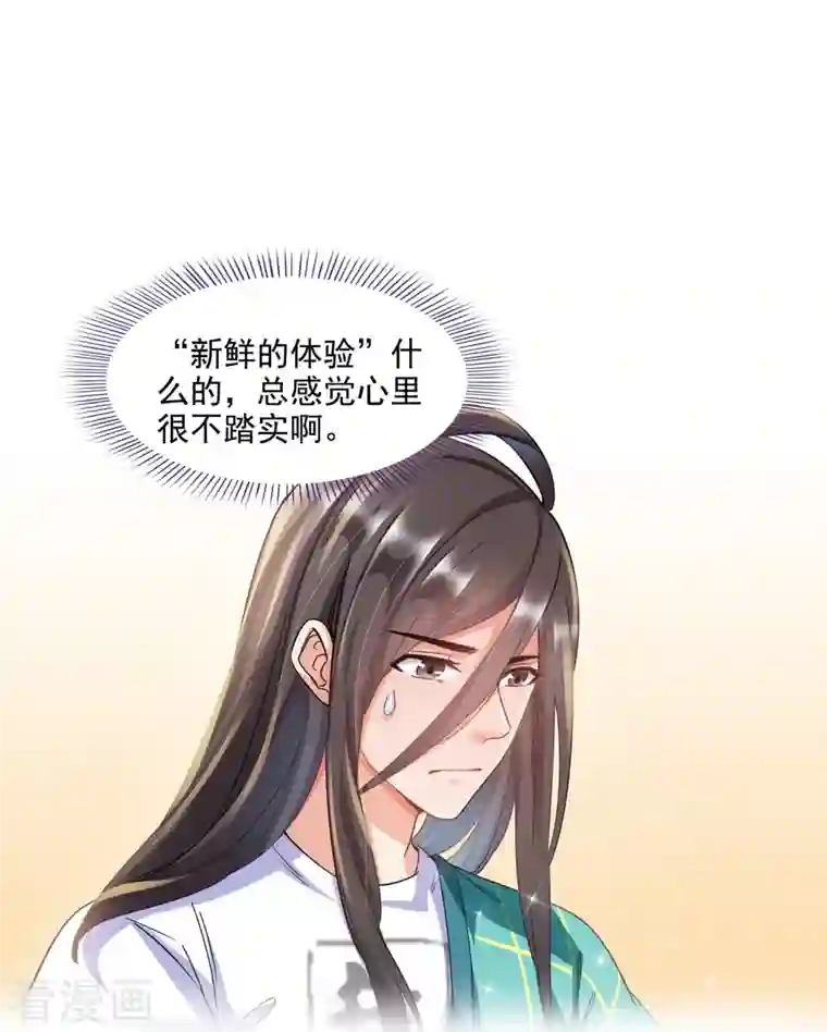 修真聊天群第280话 没事，我一点都不急！