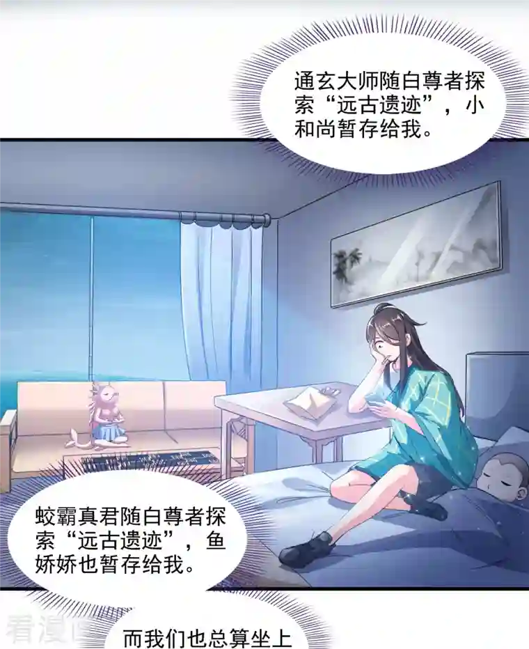 修真聊天群第280话 没事，我一点都不急！