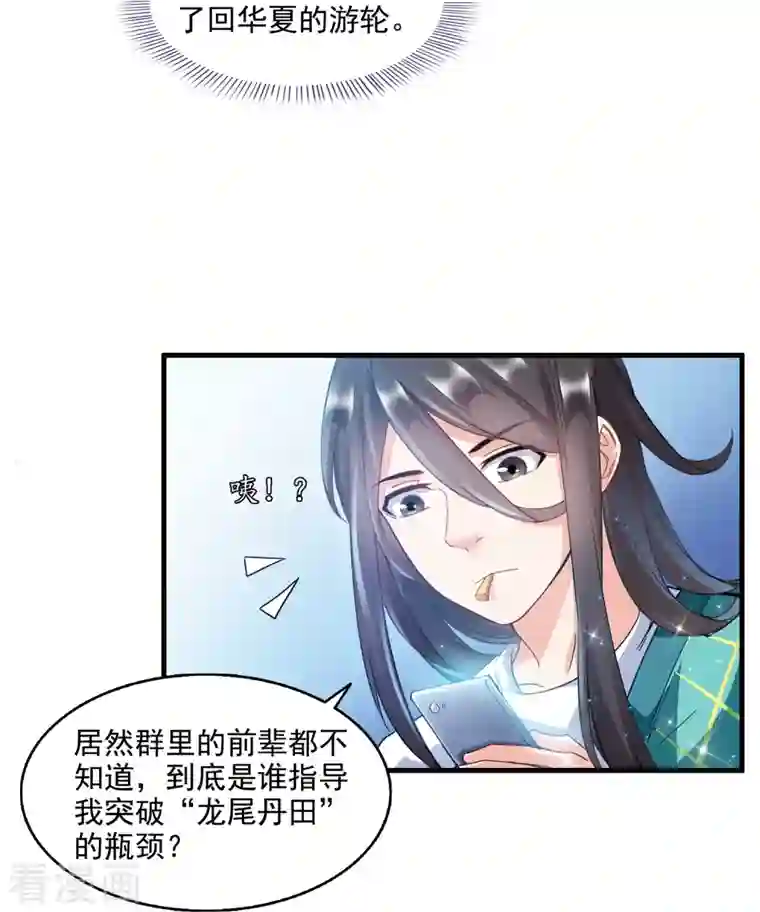 修真聊天群第280话 没事，我一点都不急！