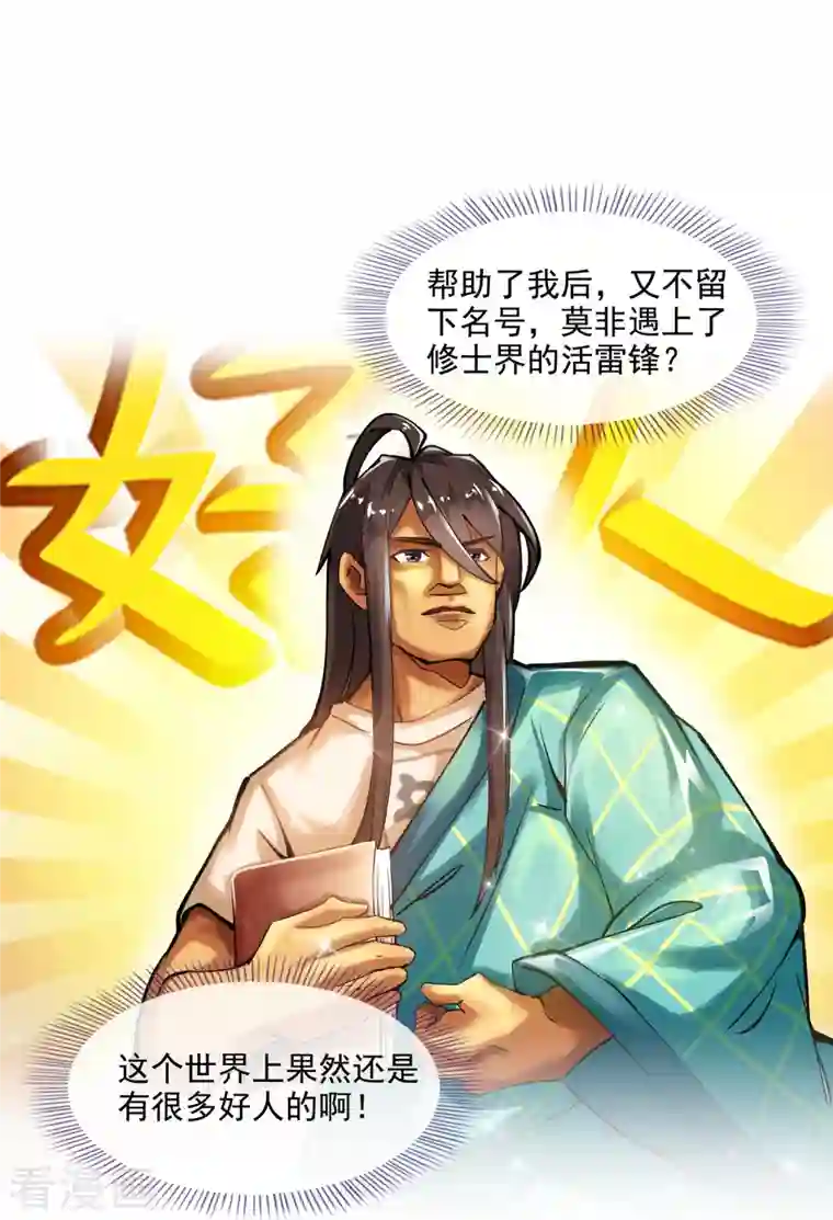 修真聊天群第280话 没事，我一点都不急！