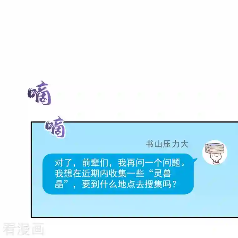 修真聊天群第280话 没事，我一点都不急！