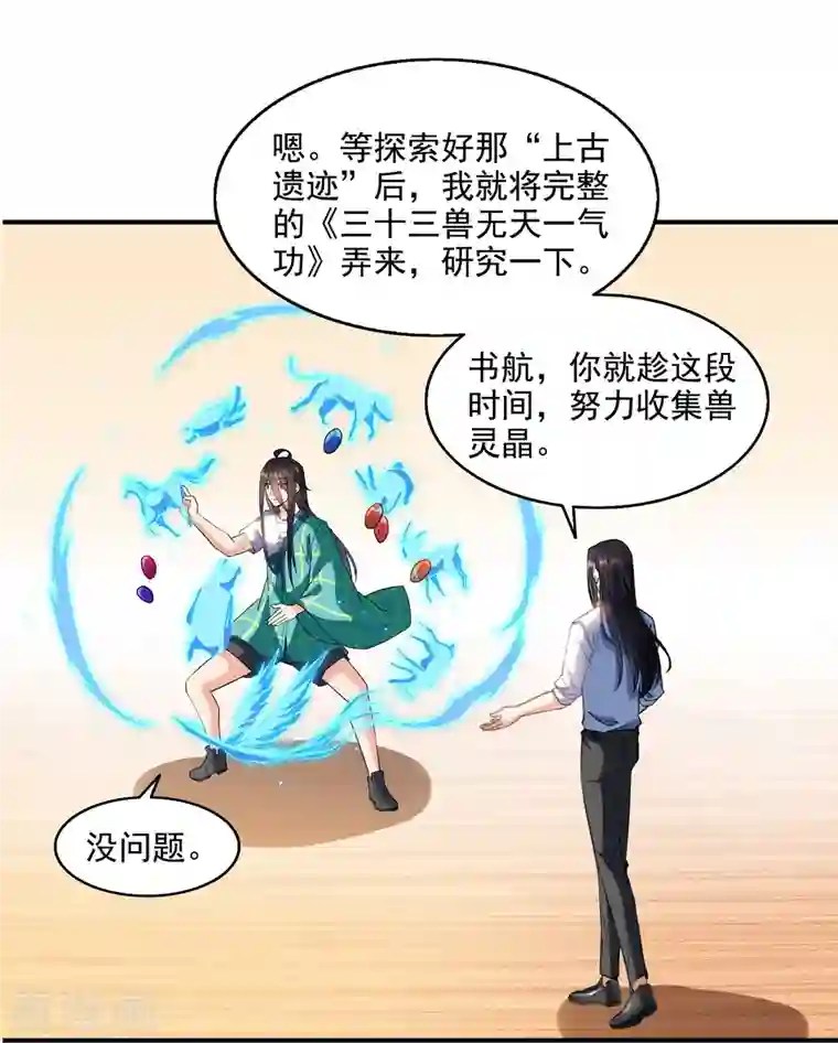 修真聊天群第280话 没事，我一点都不急！