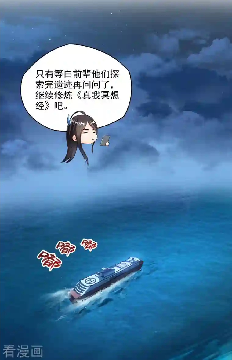 修真聊天群第280话 没事，我一点都不急！