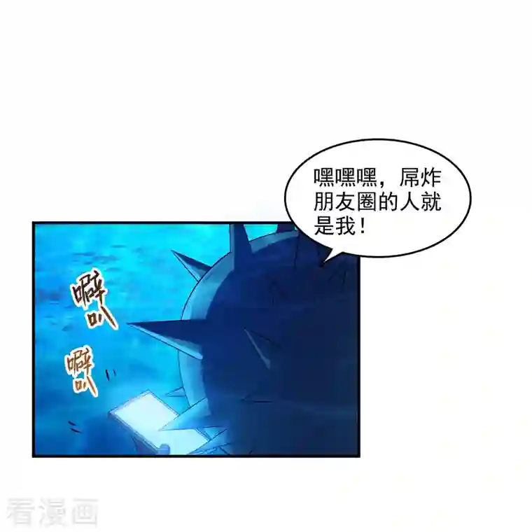 修真聊天群第280话 没事，我一点都不急！