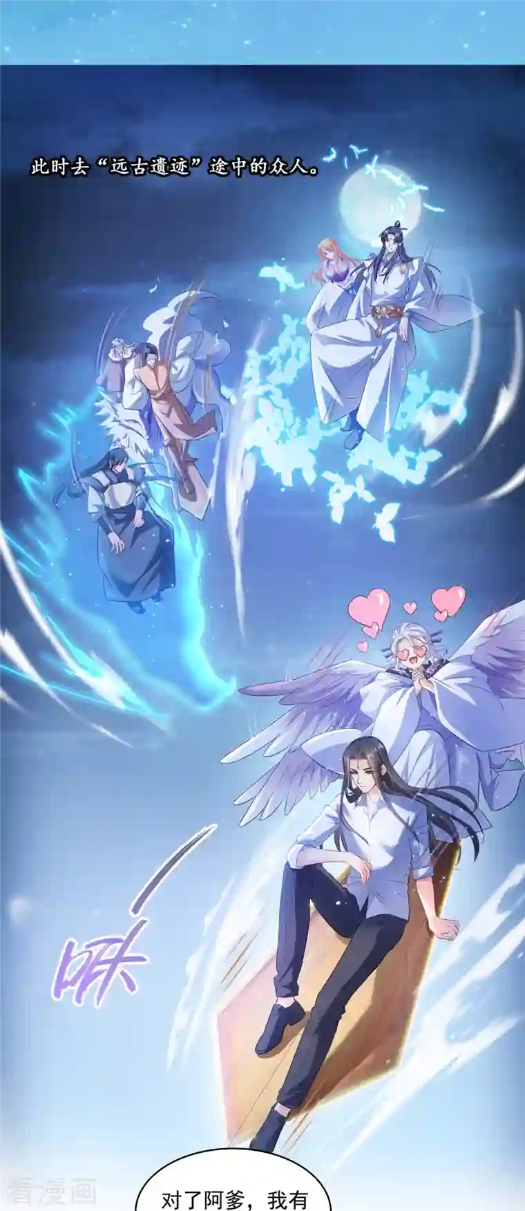 修真聊天群第280话 没事，我一点都不急！