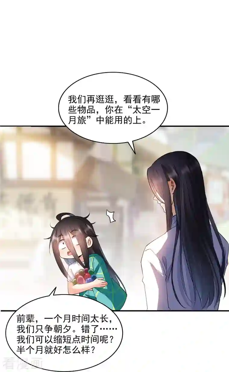 修真聊天群第280话 没事，我一点都不急！