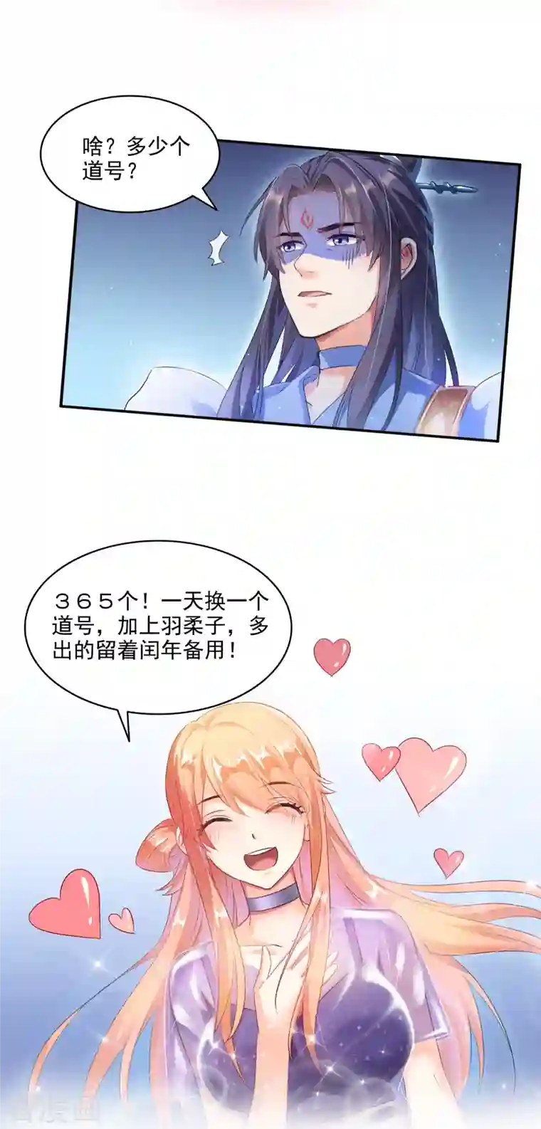 修真聊天群第280话 没事，我一点都不急！