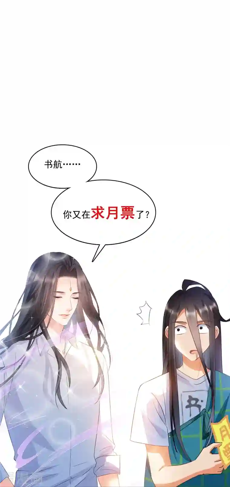 修真聊天群第280话 没事，我一点都不急！