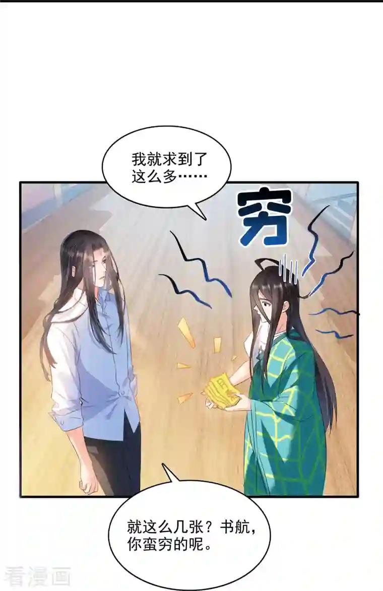 修真聊天群第280话 没事，我一点都不急！