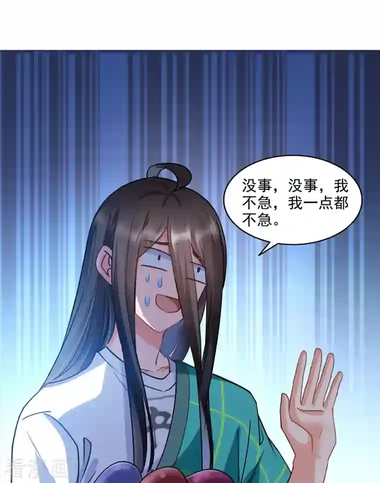 修真聊天群第280话 没事，我一点都不急！