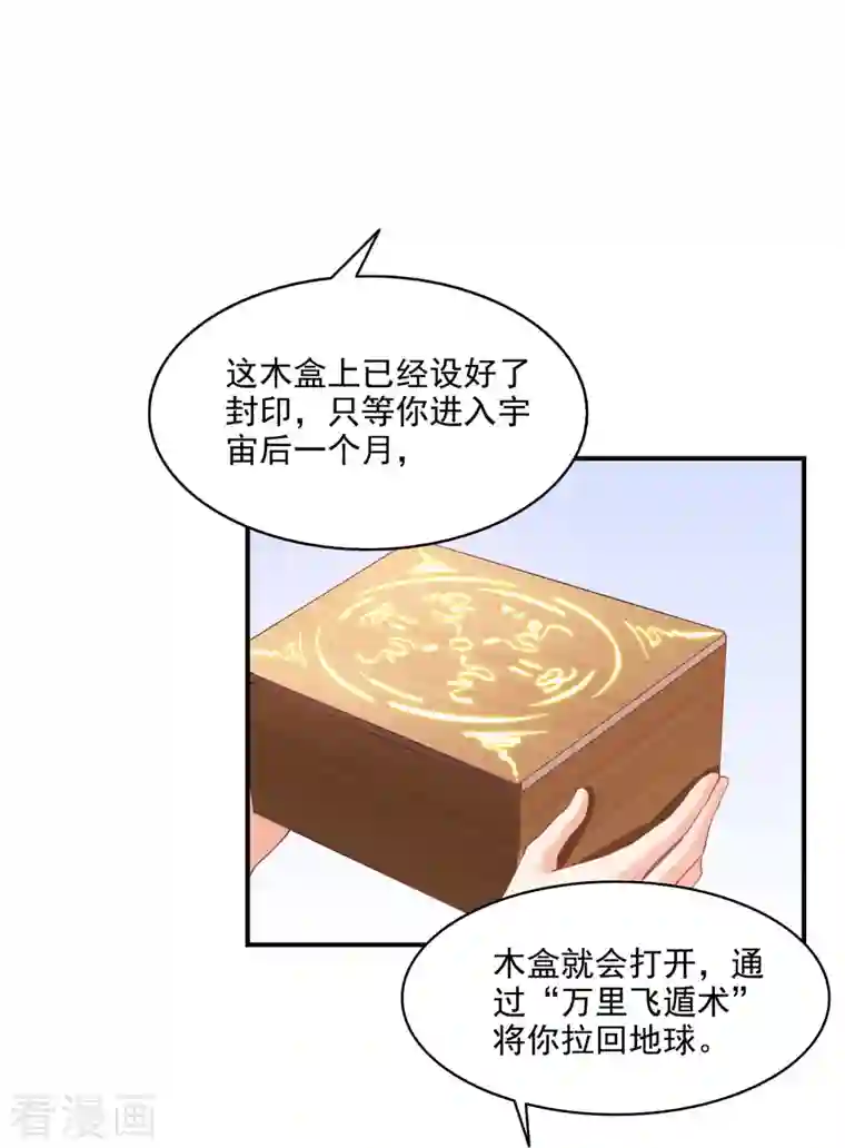 修真聊天群第280话 没事，我一点都不急！