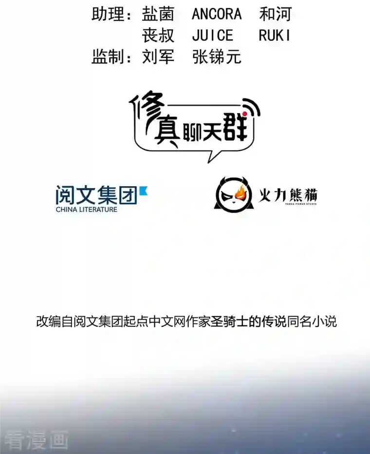 修真聊天群第281话 突袭！