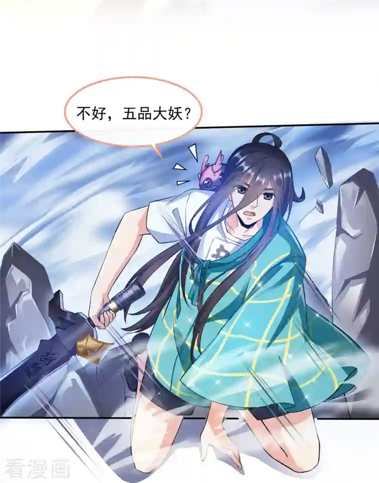 修真聊天群第281话 突袭！