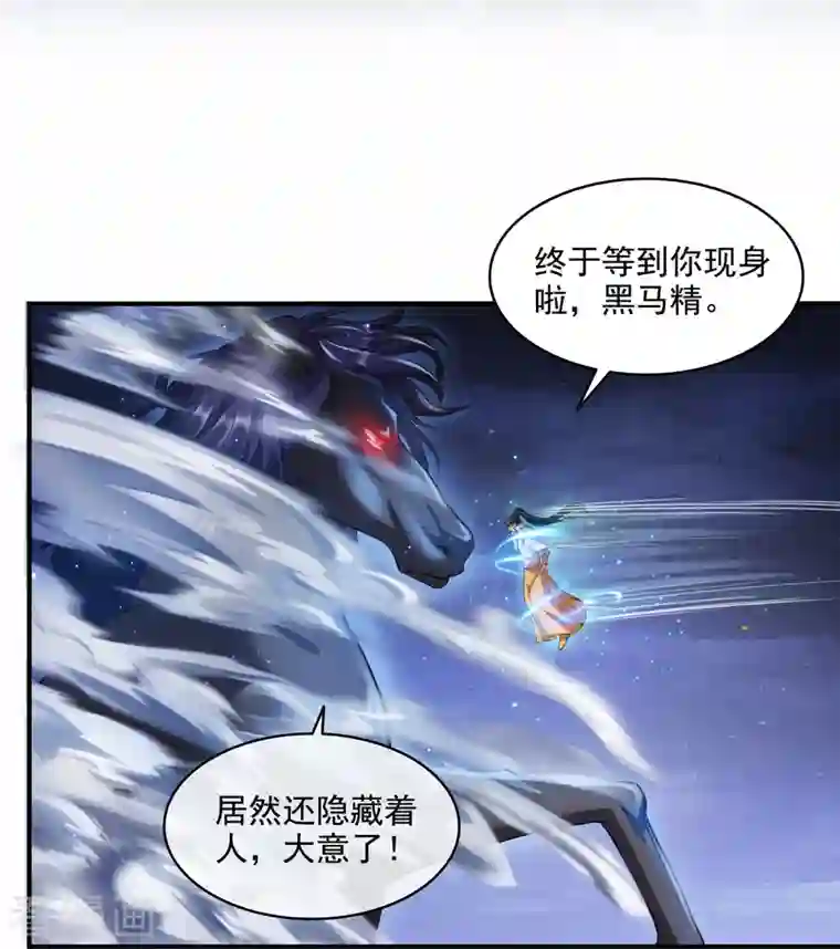 修真聊天群第281话 突袭！