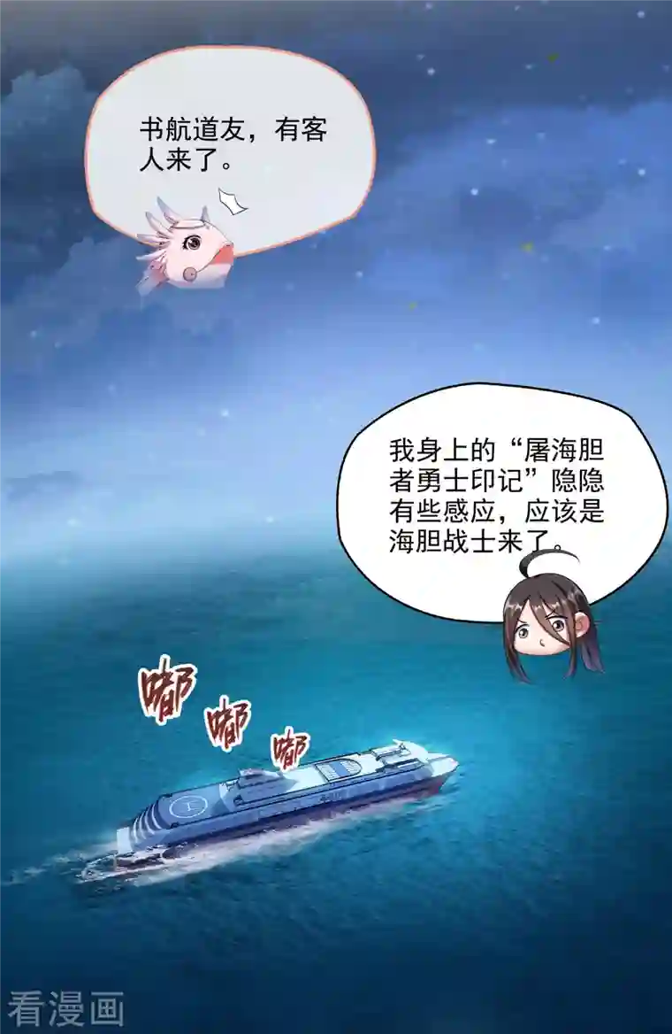 修真聊天群第281话 突袭！