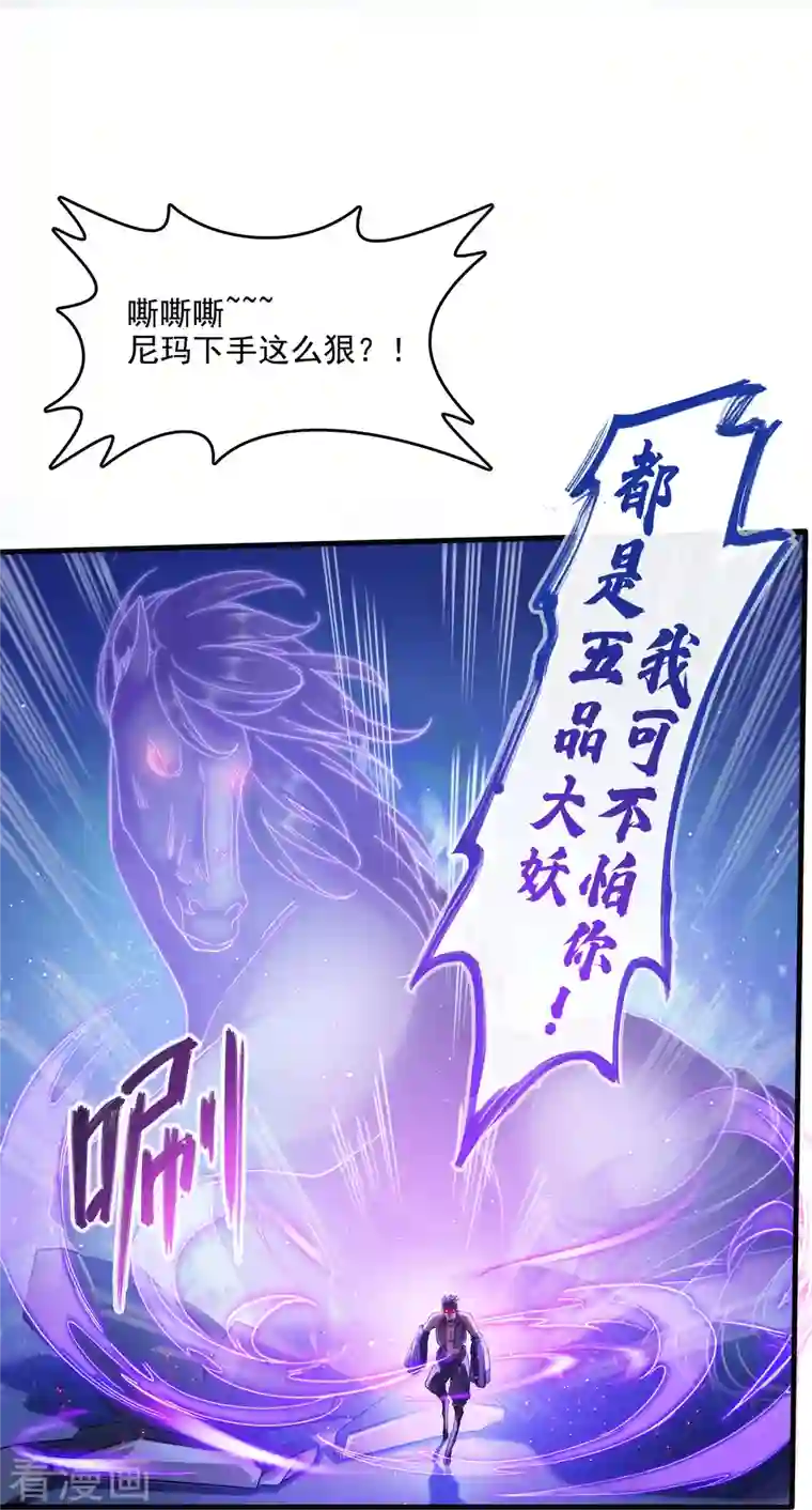 修真聊天群第281话 突袭！