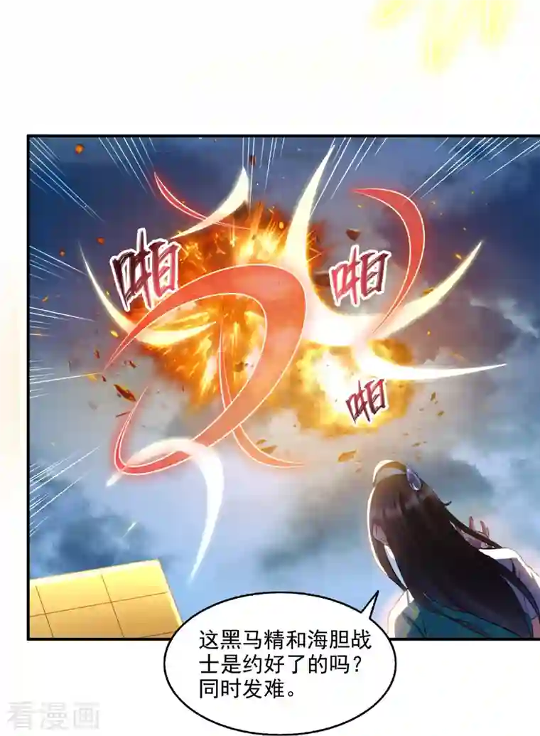 修真聊天群第281话 突袭！