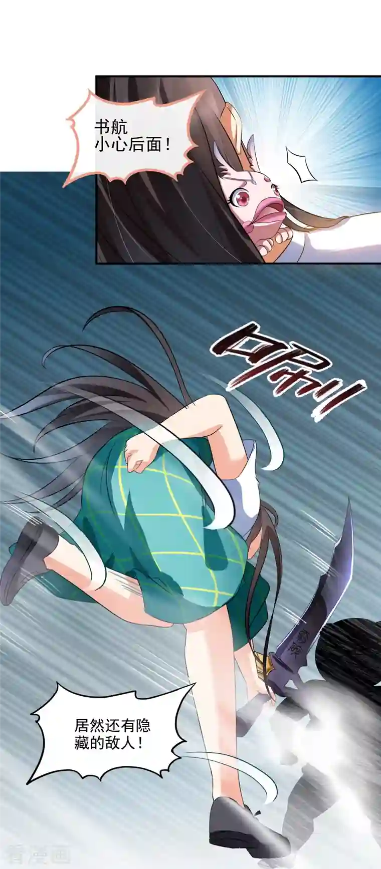 修真聊天群第281话 突袭！